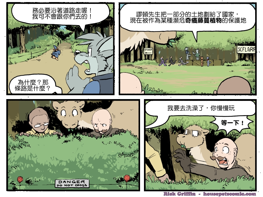 《家宠》漫画最新章节第1273话免费下拉式在线观看章节第【1】张图片