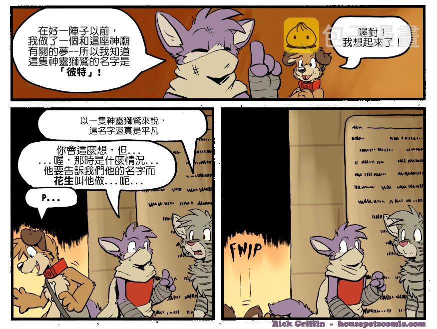 《家宠》漫画最新章节第1301话免费下拉式在线观看章节第【1】张图片