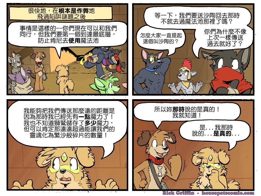 《家宠》漫画最新章节第1304话免费下拉式在线观看章节第【1】张图片