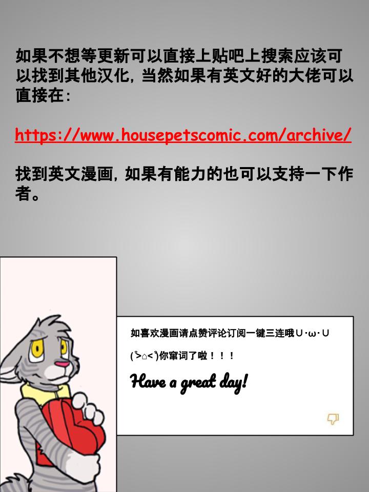 《家宠》漫画最新章节第133话免费下拉式在线观看章节第【2】张图片