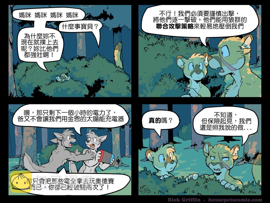 《家宠》漫画最新章节第1419话免费下拉式在线观看章节第【1】张图片