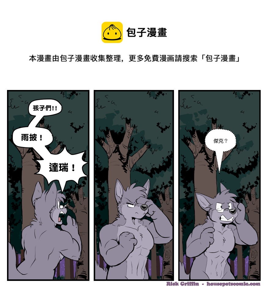 《家宠》漫画最新章节第1441话免费下拉式在线观看章节第【1】张图片