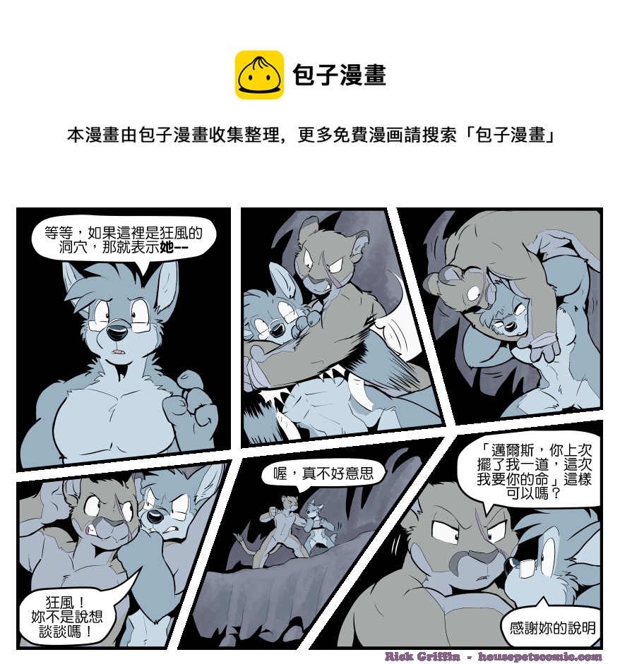 《家宠》漫画最新章节第1447话免费下拉式在线观看章节第【1】张图片