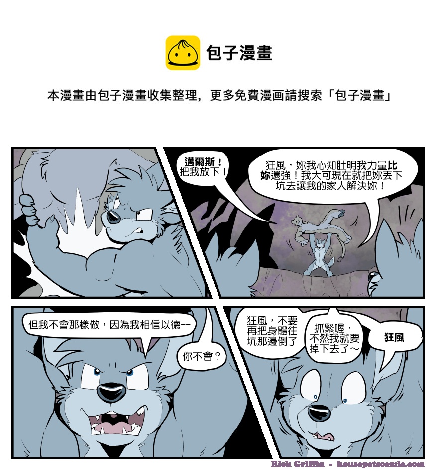 《家宠》漫画最新章节第1451话免费下拉式在线观看章节第【1】张图片