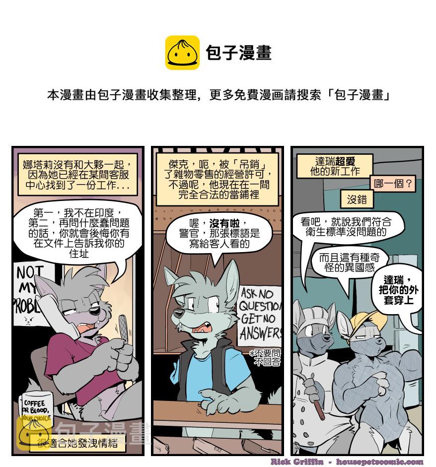 《家宠》漫画最新章节第1456话免费下拉式在线观看章节第【1】张图片