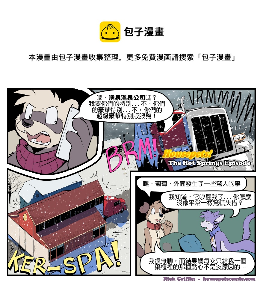 《家宠》漫画最新章节第1473话免费下拉式在线观看章节第【1】张图片