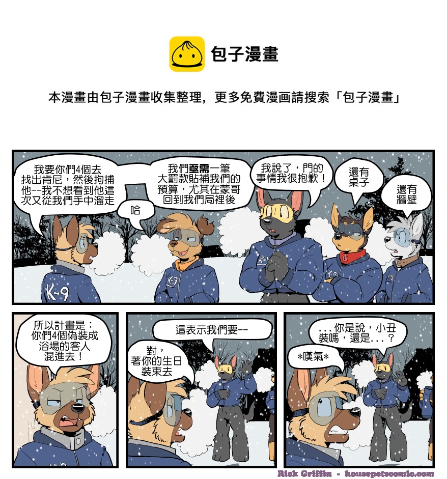 《家宠》漫画最新章节第1476话免费下拉式在线观看章节第【1】张图片