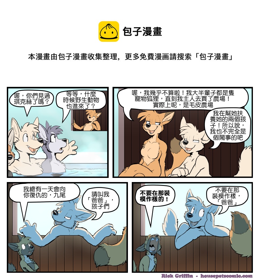 《家宠》漫画最新章节第1492话免费下拉式在线观看章节第【1】张图片