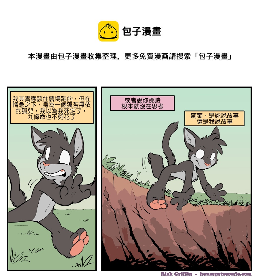 《家宠》漫画最新章节第1504话免费下拉式在线观看章节第【1】张图片