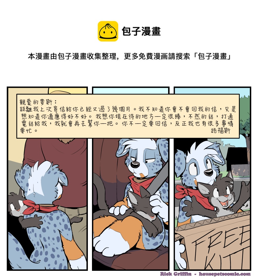 《家宠》漫画最新章节第1511话免费下拉式在线观看章节第【1】张图片