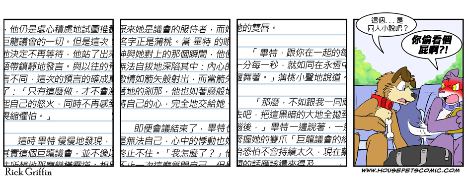 《家宠》漫画最新章节第146话免费下拉式在线观看章节第【1】张图片