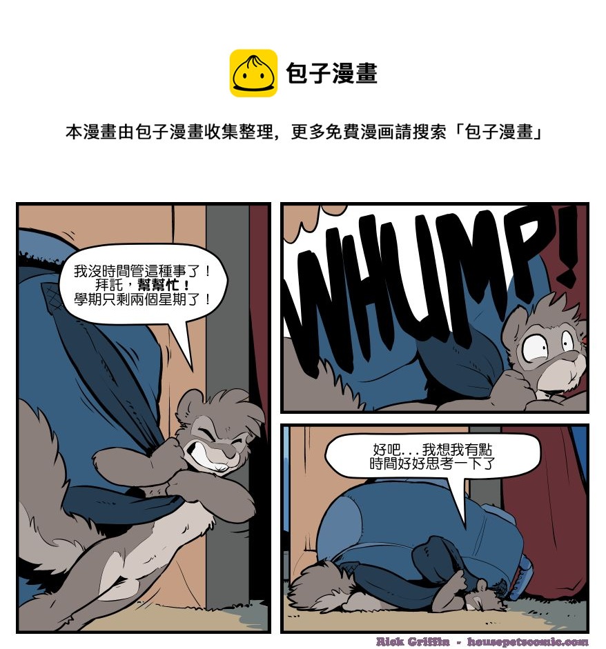 《家宠》漫画最新章节第1543话免费下拉式在线观看章节第【1】张图片