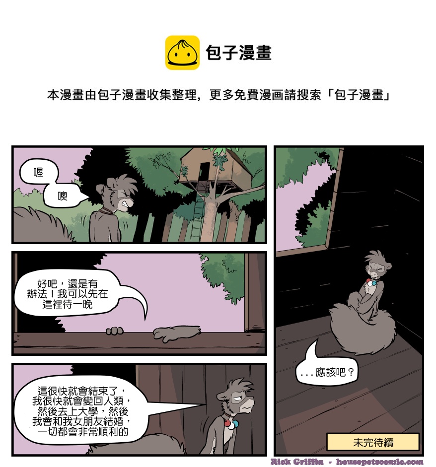 《家宠》漫画最新章节第1556话免费下拉式在线观看章节第【1】张图片