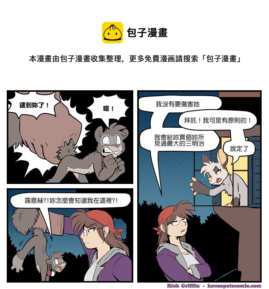 《家宠》漫画最新章节第1581话免费下拉式在线观看章节第【1】张图片