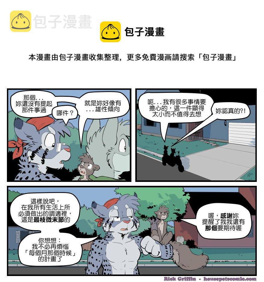 《家宠》漫画最新章节第1618话免费下拉式在线观看章节第【1】张图片