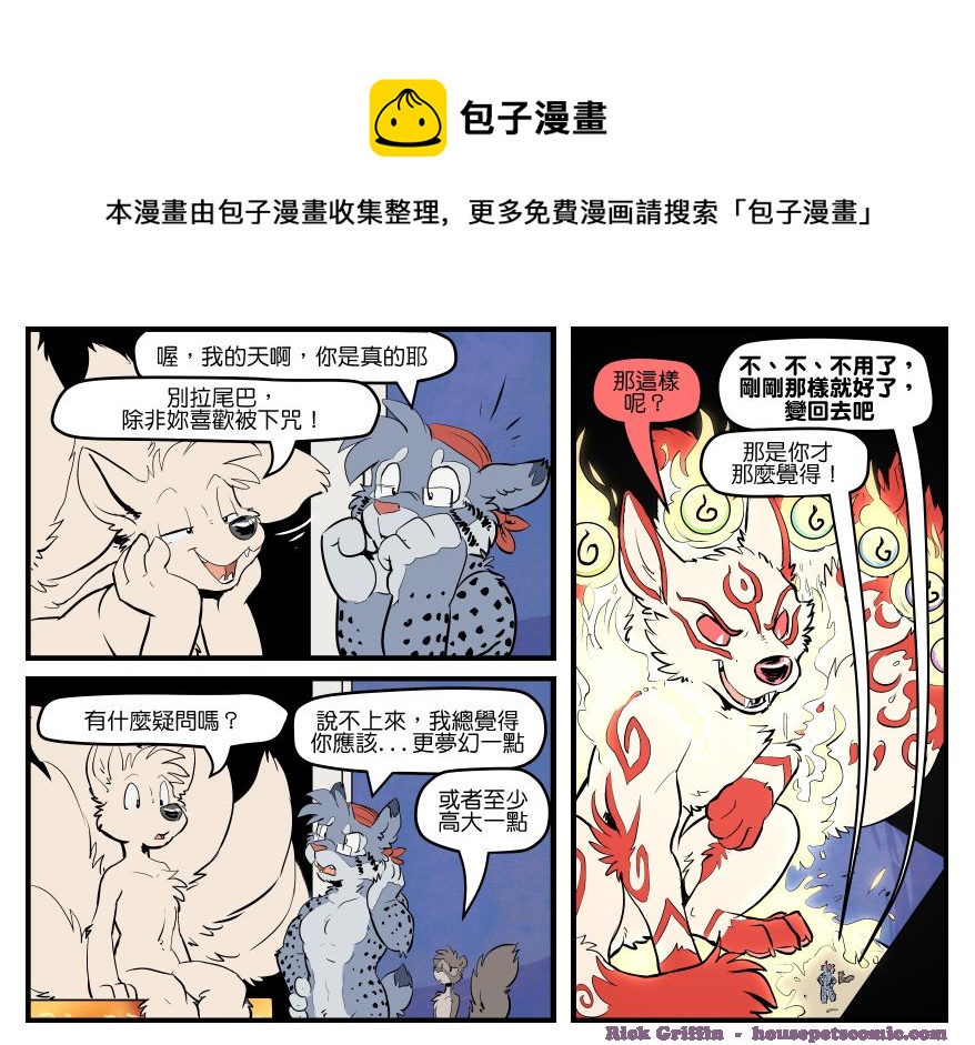 《家宠》漫画最新章节第1627话免费下拉式在线观看章节第【1】张图片