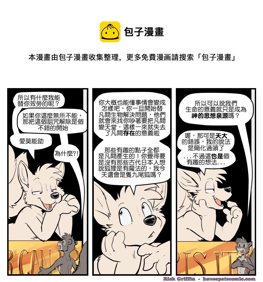 《家宠》漫画最新章节第1628话免费下拉式在线观看章节第【1】张图片