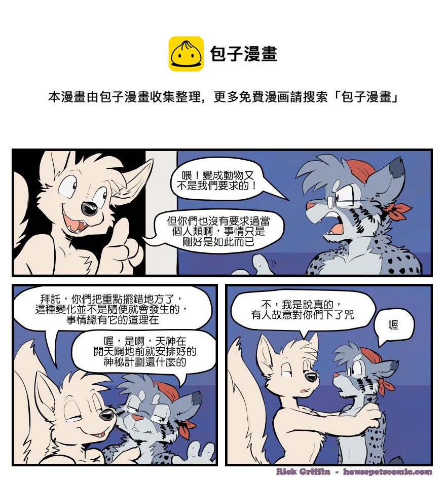 《家宠》漫画最新章节第1629话免费下拉式在线观看章节第【1】张图片