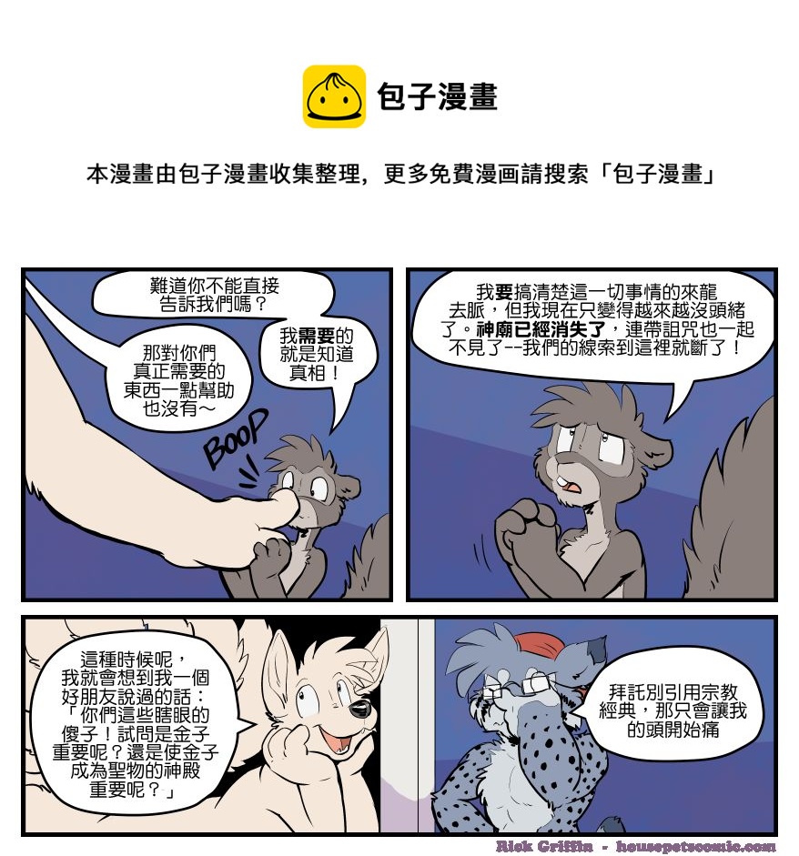 《家宠》漫画最新章节第1630话免费下拉式在线观看章节第【1】张图片