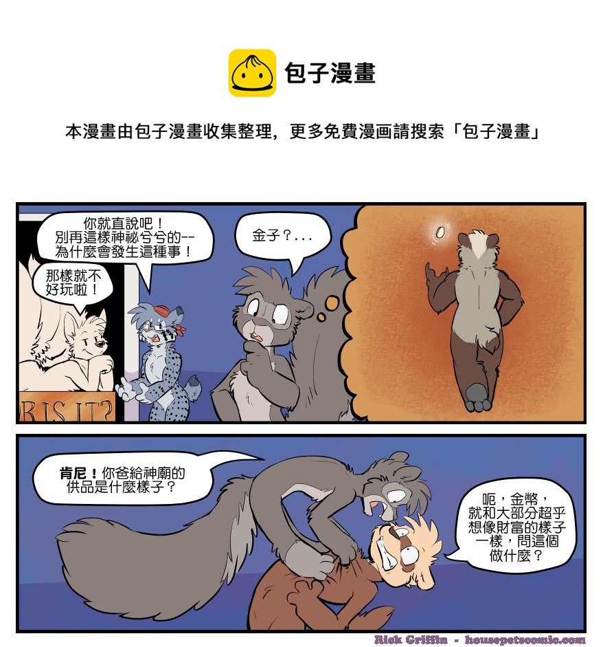 《家宠》漫画最新章节第1631话免费下拉式在线观看章节第【1】张图片