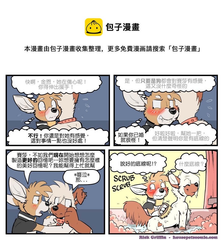 《家宠》漫画最新章节第1642话免费下拉式在线观看章节第【1】张图片