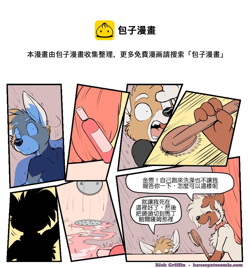 《家宠》漫画最新章节第1650话免费下拉式在线观看章节第【1】张图片