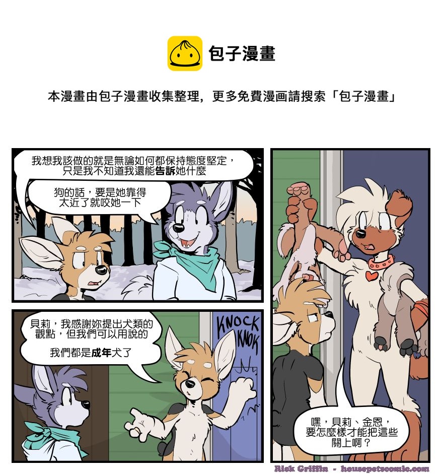 《家宠》漫画最新章节第1658话免费下拉式在线观看章节第【1】张图片