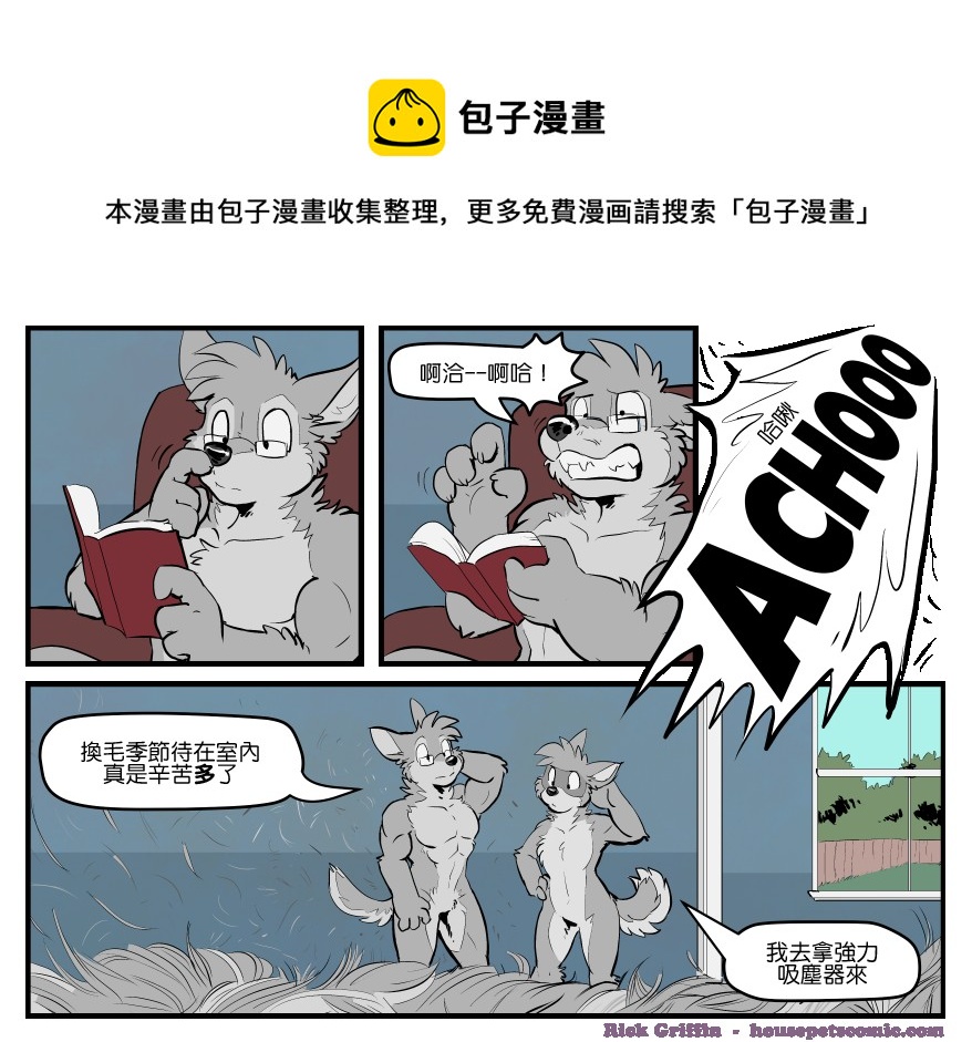 《家宠》漫画最新章节第1664话免费下拉式在线观看章节第【1】张图片