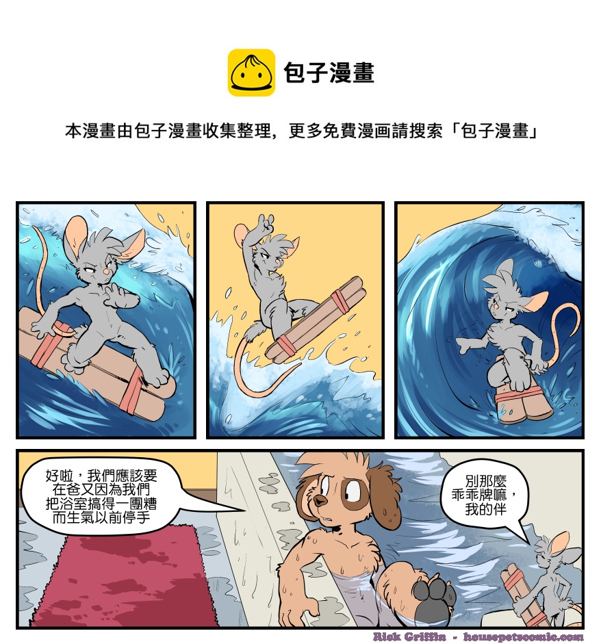 《家宠》漫画最新章节第1665话免费下拉式在线观看章节第【1】张图片