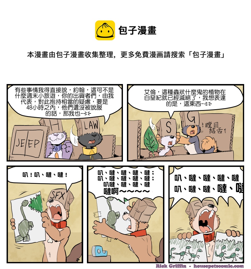 《家宠》漫画最新章节第1679话免费下拉式在线观看章节第【1】张图片