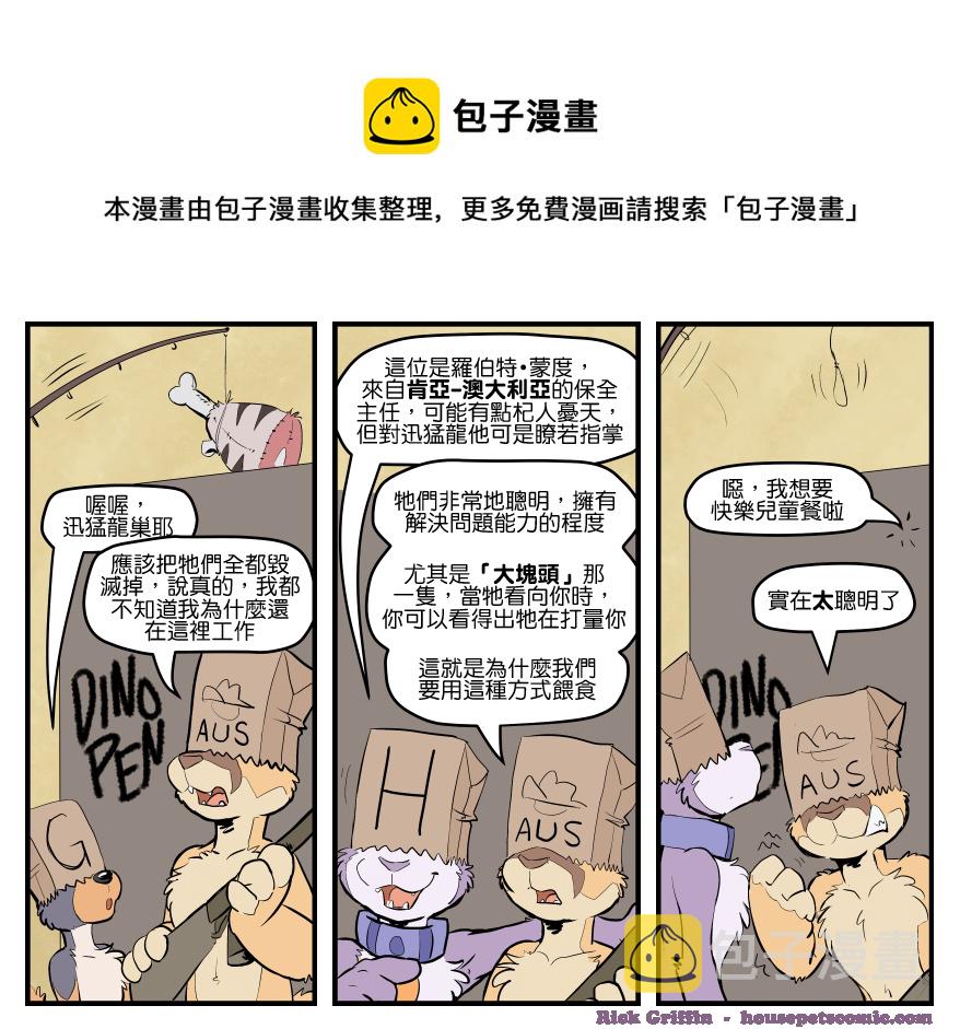 《家宠》漫画最新章节第1684话免费下拉式在线观看章节第【1】张图片