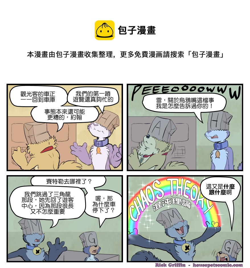 《家宠》漫画最新章节第1693话免费下拉式在线观看章节第【1】张图片