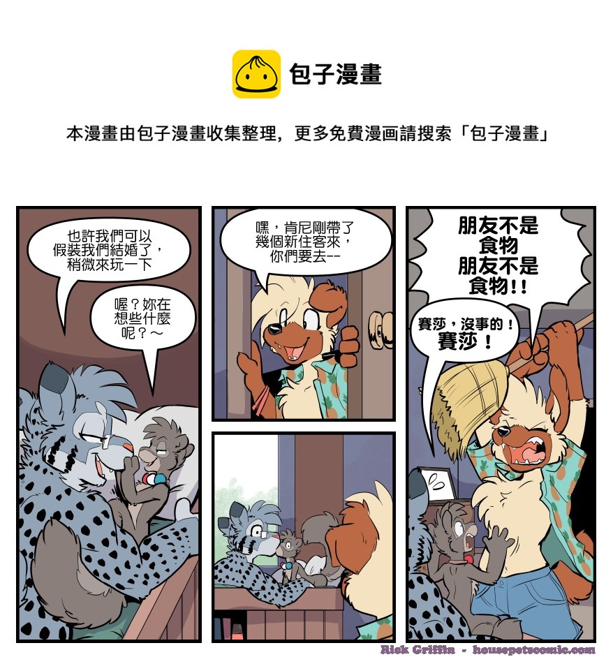 《家宠》漫画最新章节第1736话免费下拉式在线观看章节第【1】张图片