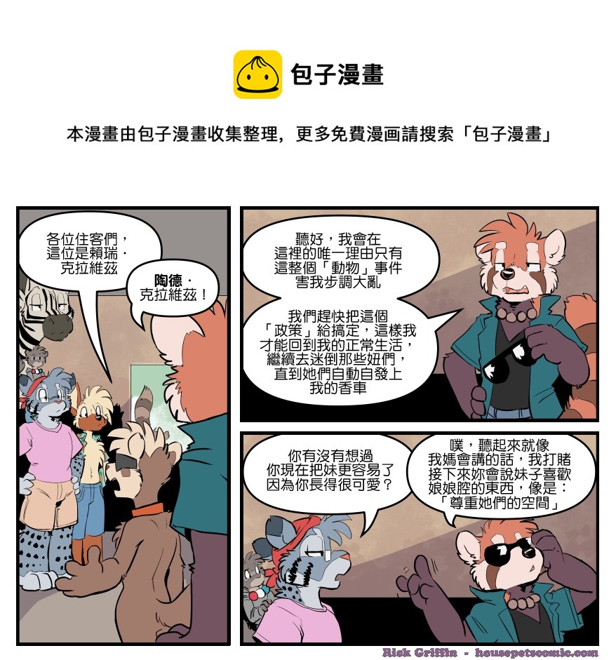 《家宠》漫画最新章节第1737话免费下拉式在线观看章节第【1】张图片