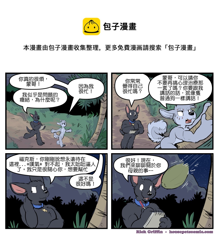 《家宠》漫画最新章节第1763话免费下拉式在线观看章节第【1】张图片