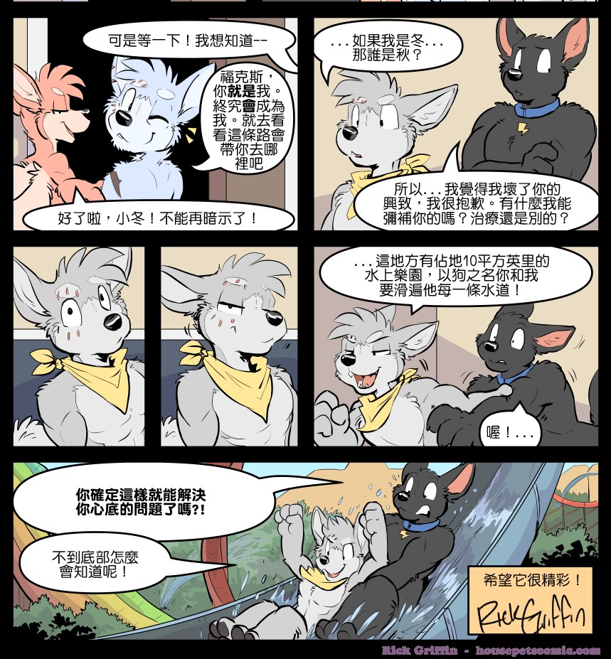 《家宠》漫画最新章节第1767话免费下拉式在线观看章节第【3】张图片