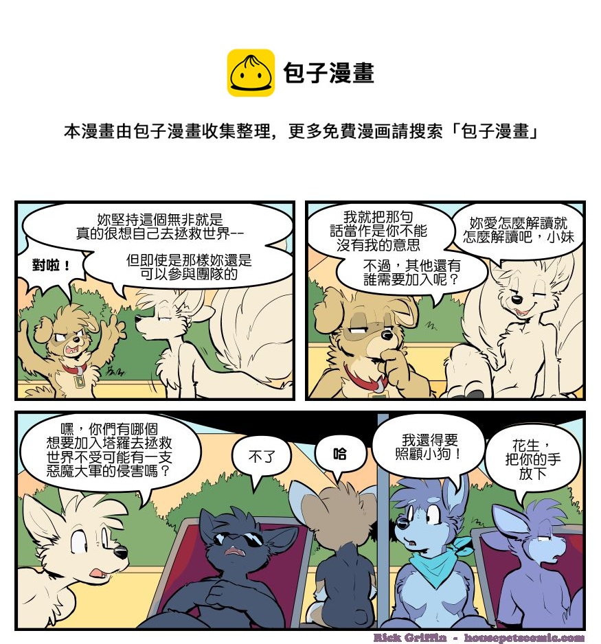 《家宠》漫画最新章节第1775话免费下拉式在线观看章节第【1】张图片