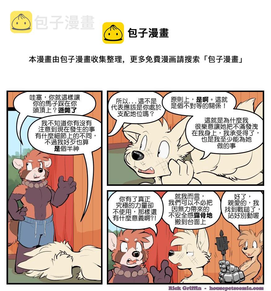 《家宠》漫画最新章节第1780话免费下拉式在线观看章节第【1】张图片