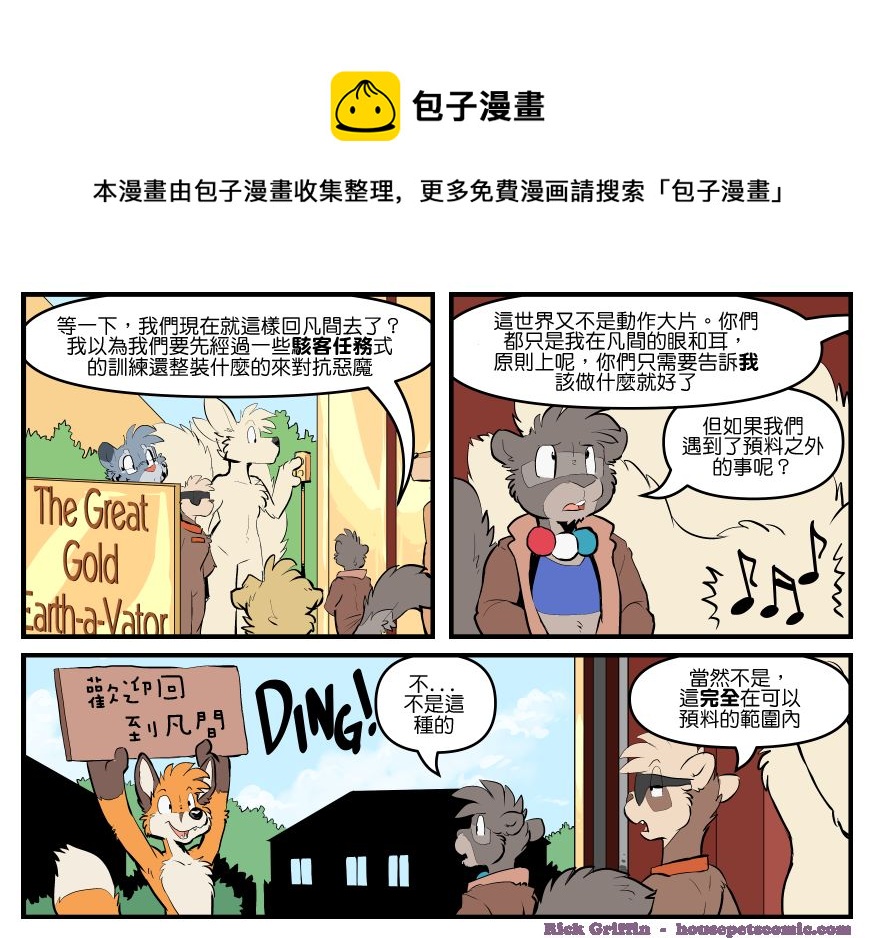 《家宠》漫画最新章节第1781话免费下拉式在线观看章节第【1】张图片