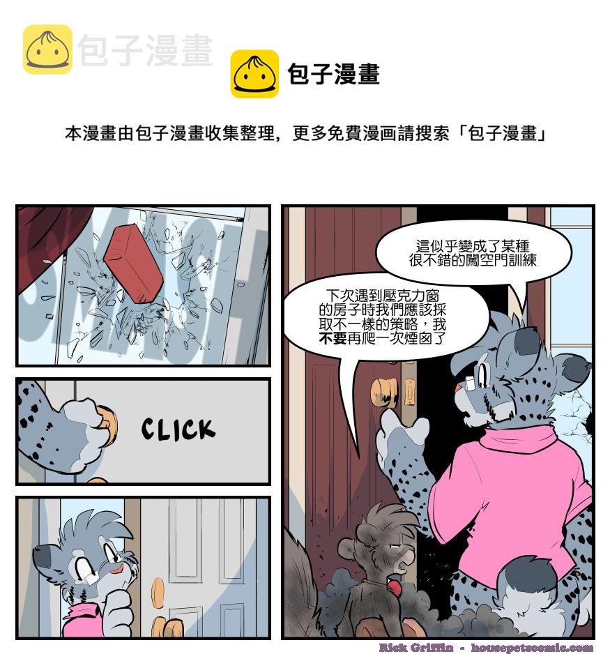 《家宠》漫画最新章节第1792话免费下拉式在线观看章节第【1】张图片