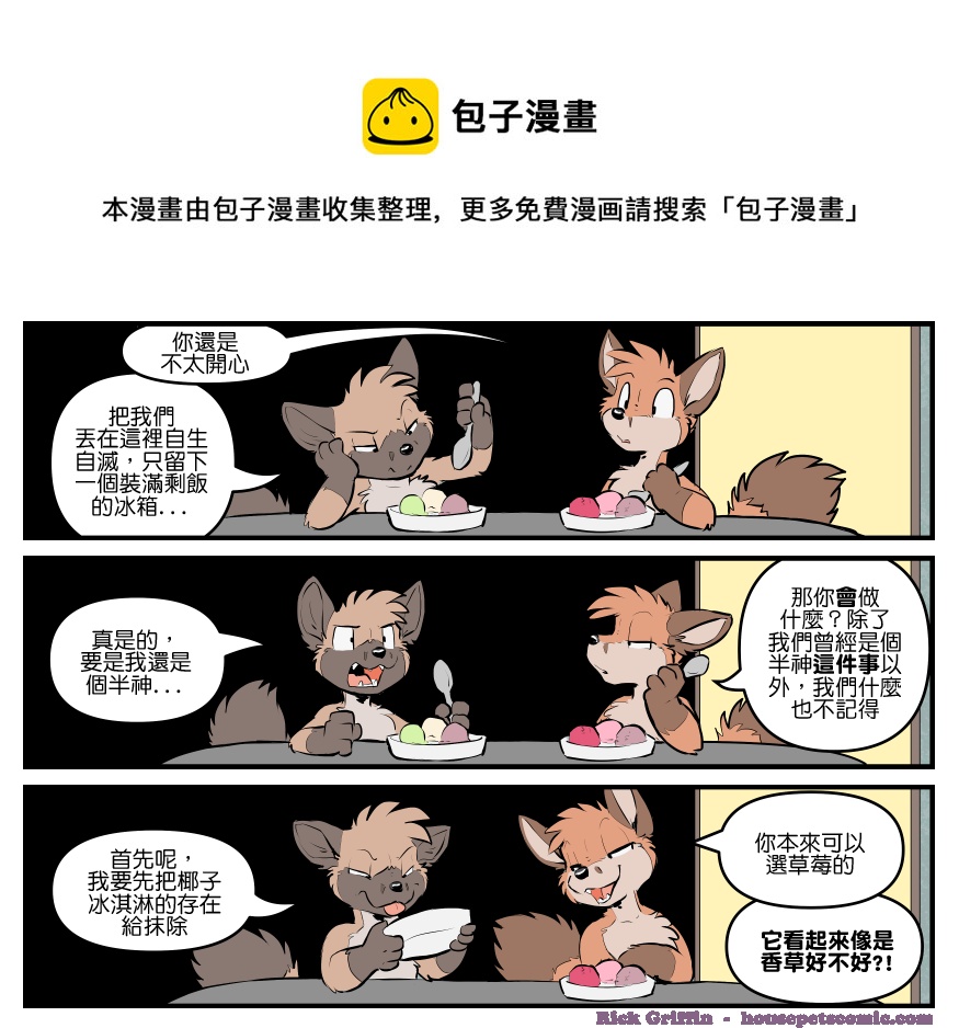 《家宠》漫画最新章节第1799话免费下拉式在线观看章节第【1】张图片