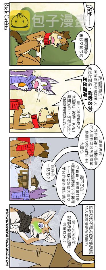 《家宠》漫画最新章节第03卷免费下拉式在线观看章节第【10】张图片