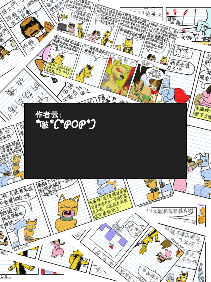 《家宠》漫画最新章节第287话免费下拉式在线观看章节第【2】张图片