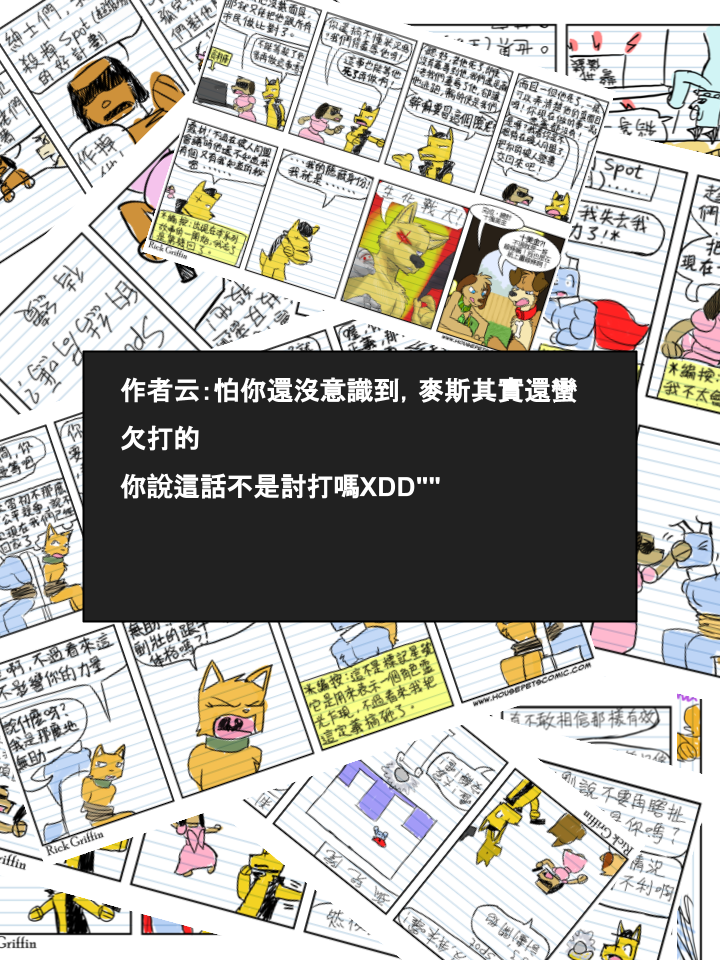 《家宠》漫画最新章节第356话免费下拉式在线观看章节第【2】张图片