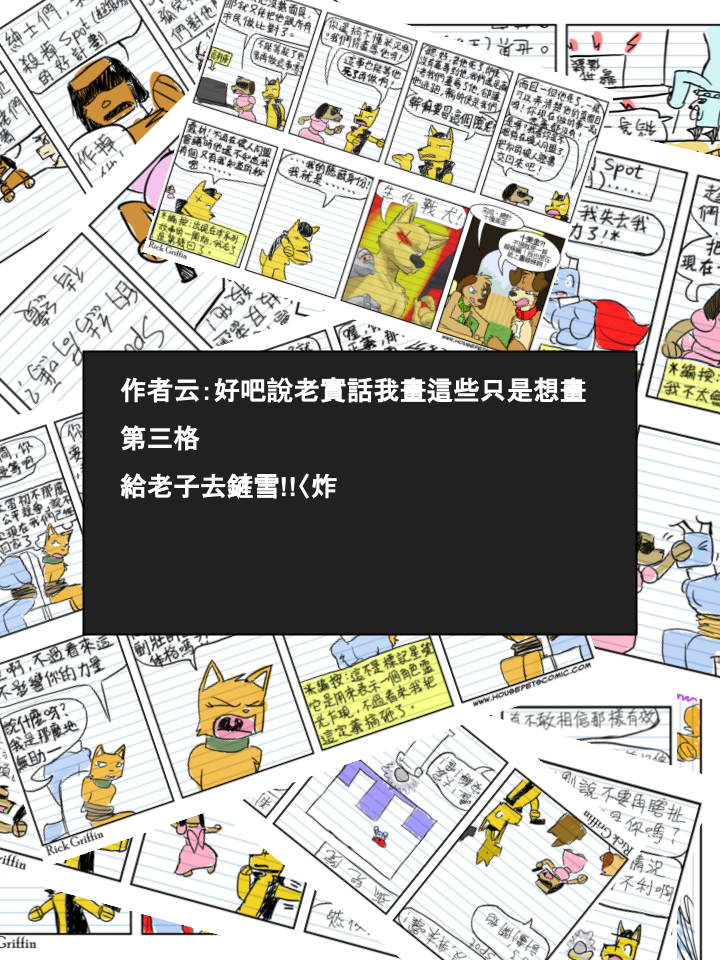 《家宠》漫画最新章节第367话免费下拉式在线观看章节第【2】张图片