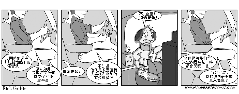 《家宠》漫画最新章节第36话免费下拉式在线观看章节第【1】张图片