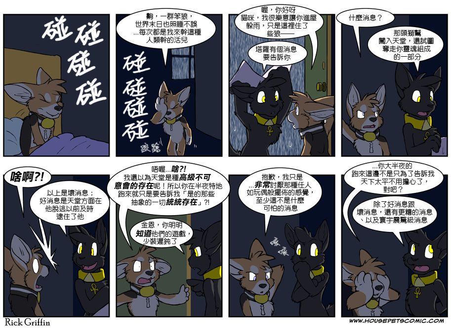 《家宠》漫画最新章节第399话免费下拉式在线观看章节第【1】张图片