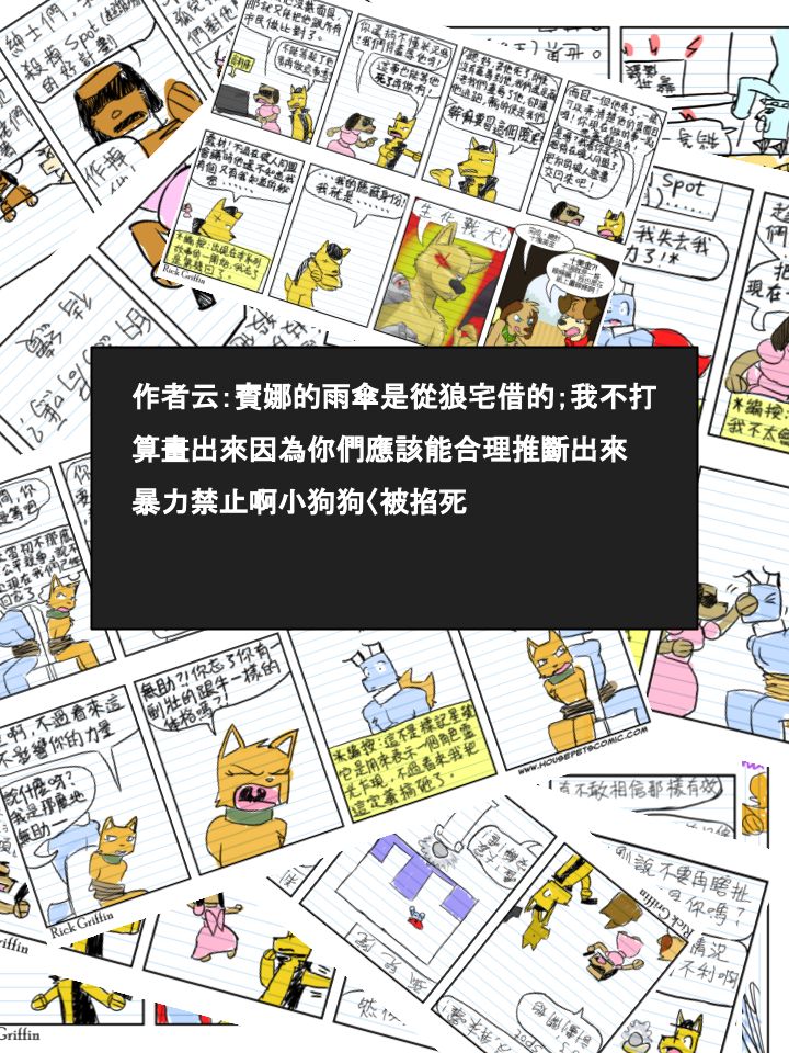 《家宠》漫画最新章节第401话免费下拉式在线观看章节第【2】张图片