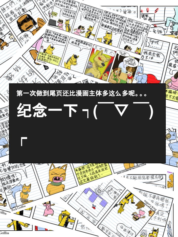 《家宠》漫画最新章节第444话免费下拉式在线观看章节第【7】张图片