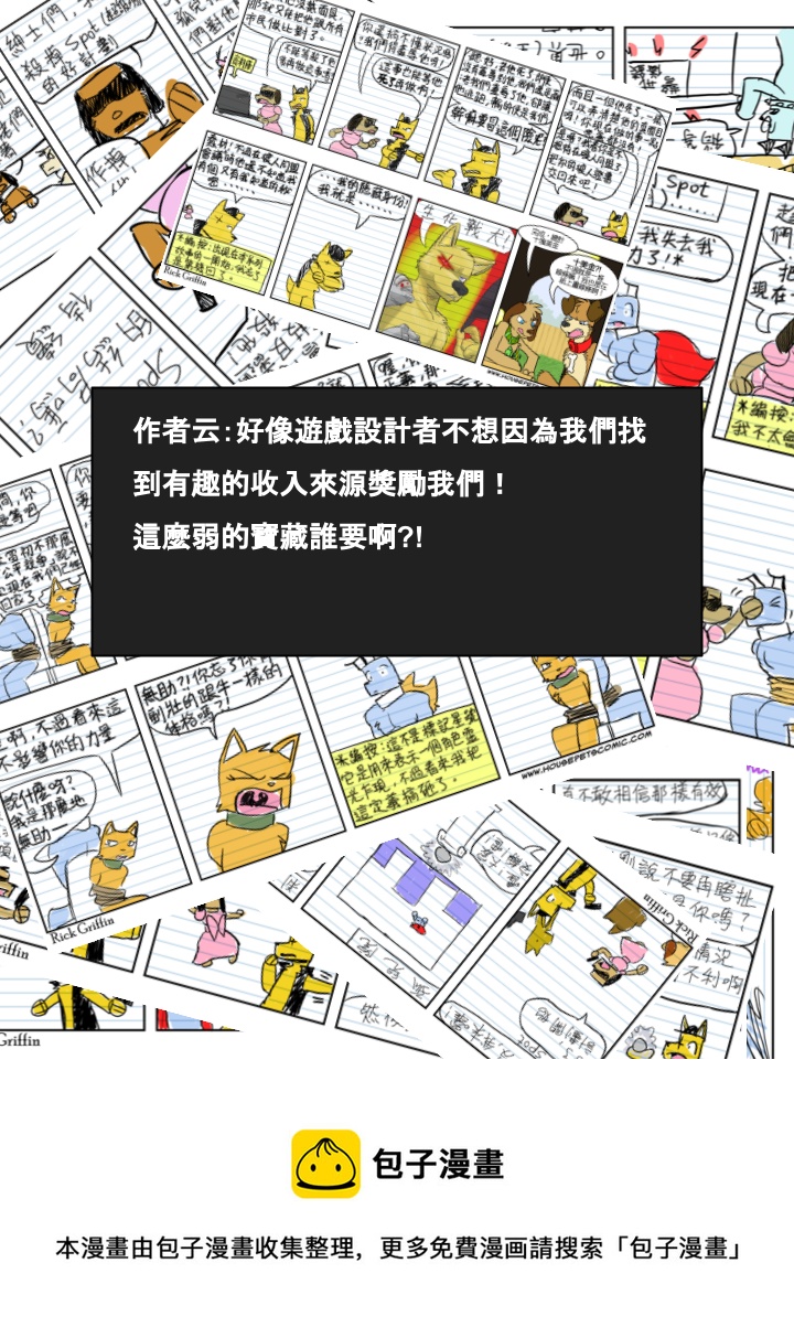 《家宠》漫画最新章节第459话免费下拉式在线观看章节第【2】张图片